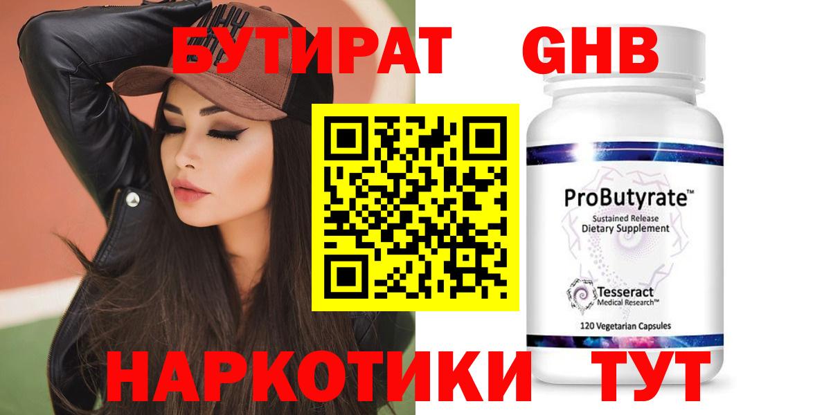 БУТИРАТ оксибутират  Вход с VPN  Реж 