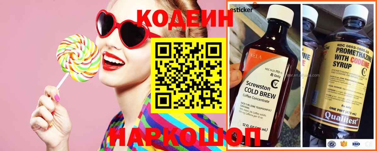 Реж  Кодеиновый сироп Lean напиток Lean (лин)  Вход с VPN  Codein напиток Lean (лин) 