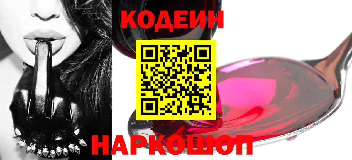 Codein Purple Drank Реж