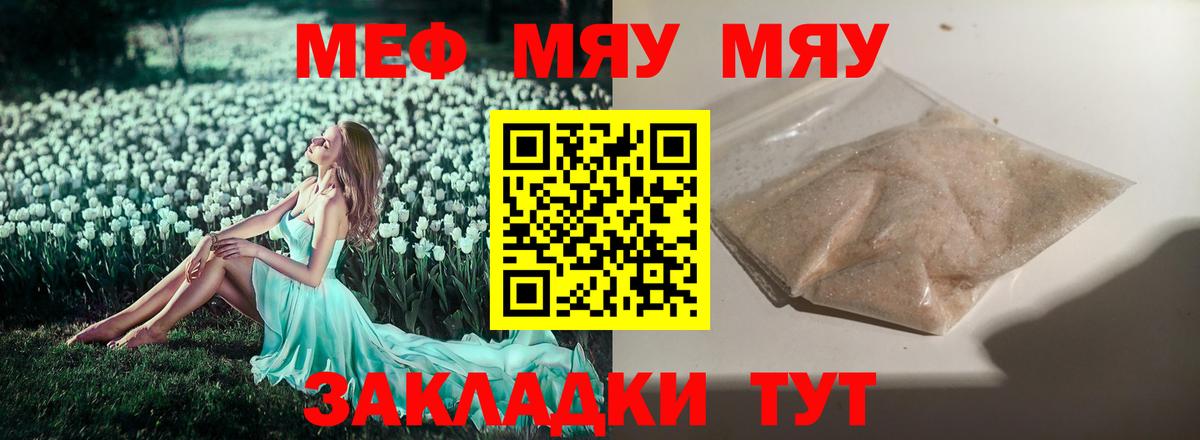 Мефедрон mephedrone  Мефедрон  МЕФ  Реж  Вход с VPN  Мефедрон мука 