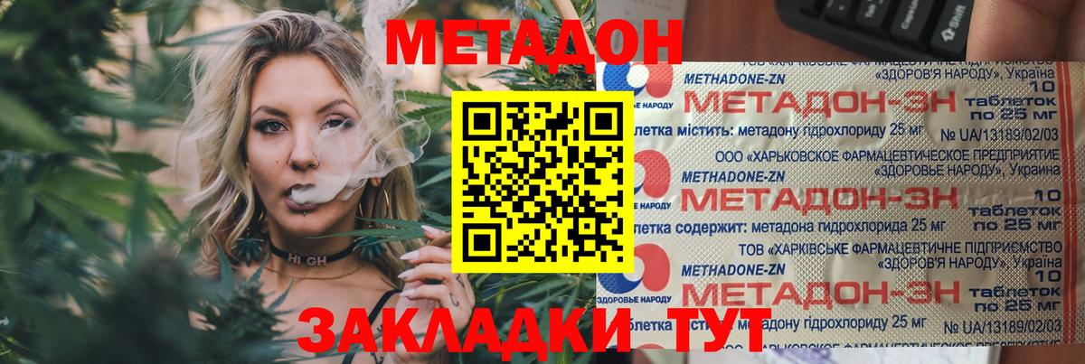 МЕТАДОН кристалл Реж