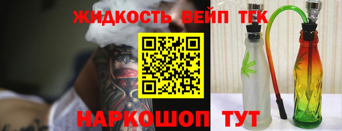 Дистиллят ТГК вейп с тгк Реж